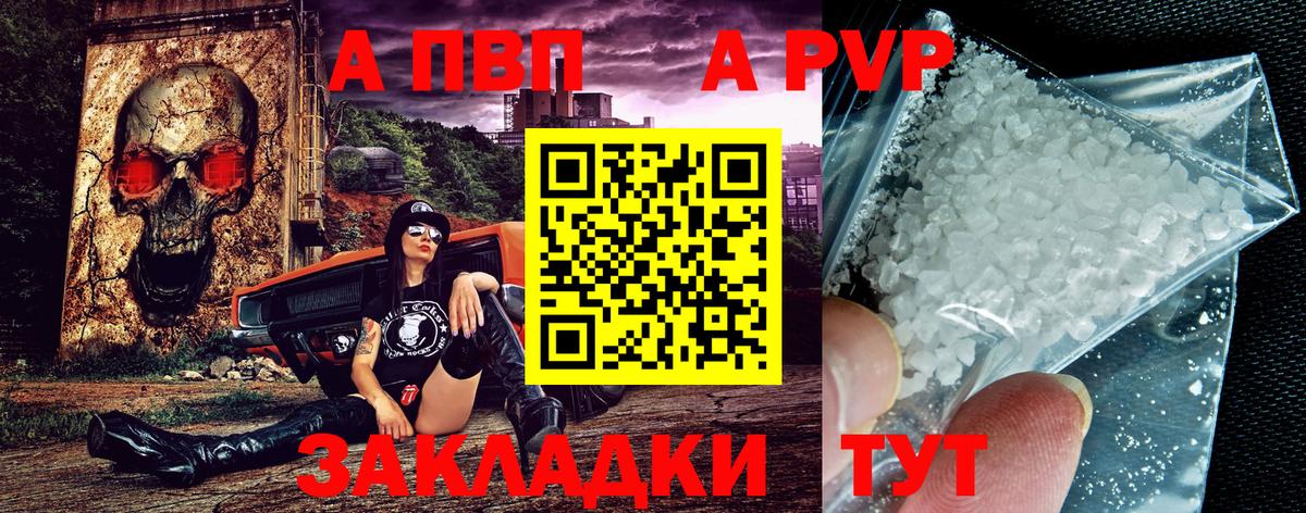 А ПВП кристаллы  A PVP  Вход с VPN  Alpha-PVP Соль  Смоленск  A-PVP крисы CK 