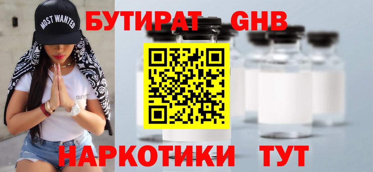 Бутират бутик Смоленск