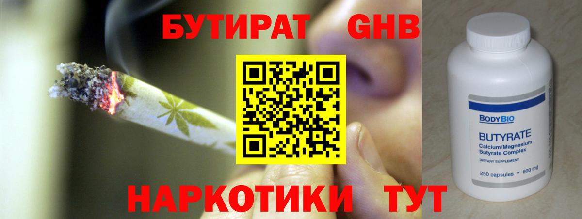 БУТИРАТ BDO  Вход с VPN  Смоленск 