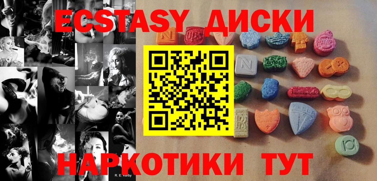 Экстази диски Смоленск