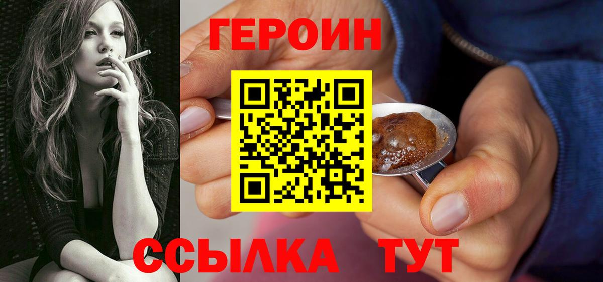 ГЕРОИН белый Смоленск