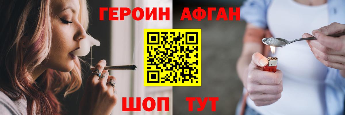 Героин  Вход с VPN  Смоленск  Героин хмурый 