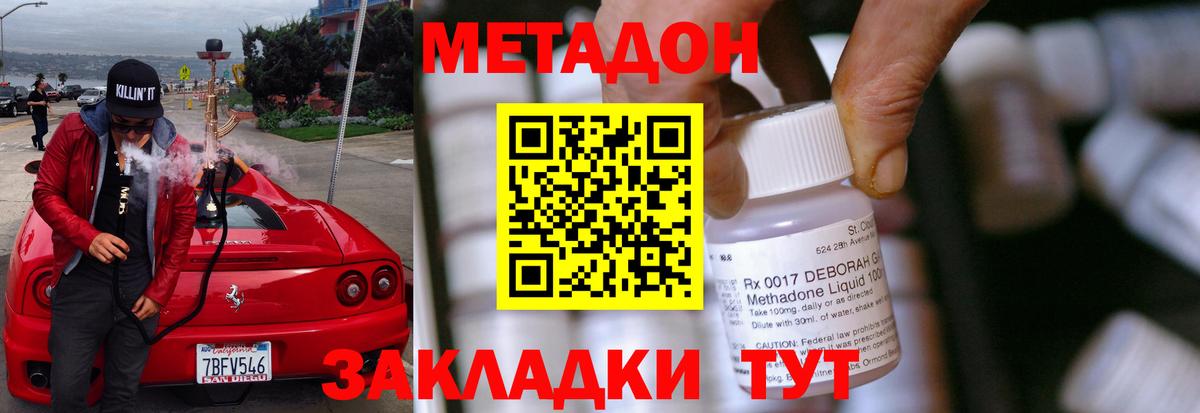 Метадон VHQ  Вход с VPN  Смоленск  Метадон кристалл 